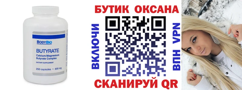 БУТИРАТ 99%  ОМГ ОМГ сайт  Шумиха 